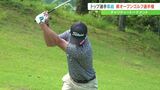 プロとアマチュア 188人が出場 山梨県オープンゴルフ選手権 | 山梨のニュース | UTYテレビ山梨