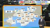 【近畿の天気】11日(木)は天気下り坂 日中は11月並み気温の高さだが…次第に寒さを連れてくる雨が降る|TBS NEWS DIG