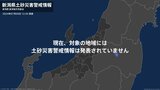 新潟県佐渡市に出されていた「土砂災害警戒情報」は解除(9日午後0時45分発表)|TBS NEWS DIG