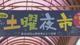 4年ぶり通常開催に設営側も「楽しみ」 松山の土曜夜市 商店街で準備着々 | 愛媛のニュース - Nスタえひめ|あいテレビは6チャンネル
