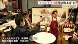 「果実味たっぷり素晴らしい味」ボージョレ・ヌーボー解禁、さっそく乾杯！も…円安と物流費の高騰で値上がり傾向＝静岡市　|　静岡のニュース | SBSNEWS | 静岡放送