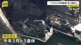新名神6人死亡事故で初公判 運転中にスマホで料理動画を視聴“13秒ほど脇見”「事故ではなく殺人」遺族が綴った悲痛な思い【news23】|TBS NEWS DIG