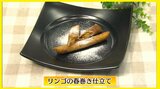 りんごのお菓子「リンゴの春巻き仕立て」簡単スイーツレシピ【わっちtheキッチン】 | 青森のニュース│ATV NEWS│青森テレビ