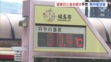 ほとんどの地点ですでに夏日に…猛暑日迫る暑さ予想、熱中症注意 福島 | 福島のニュース│TUF