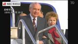 長崎への訪問歴も!ゴルバチョフ元大統領死去 91歳 | 長崎のニュース | 天気 | NBC長崎放送