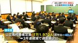 募集定員は過去最少の「1万1970人」来年度の公立高校募集定員を発表|TBS NEWS DIG