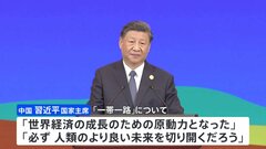 中国　「一帯一路」国際会議が開幕　習近平主席　プーチン大統領ら各国要人を前に成果をアピール| TBS CROSS DIG with Bloomberg