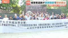 「人間として扱っていない」戦時中の強制連行 中国人被害者の遺族50人が日本企業6社に損害賠償求める訴状を中国の裁判所に提出 1人あたり約850万円| TBS CROSS DIG with Bloomberg