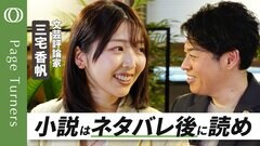 【三宅香帆の小説の読み方】あらすじと登場人物を頭に入れてから読書する／小説の真髄はあらすじを知っても楽しめる／高校の教科書が大人に役立つ理由【Page Turners】| TBS CROSS DIG with Bloomberg