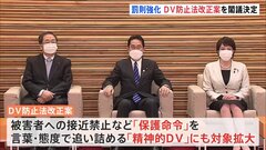 【速報】精神的DV被害も保護対象に　DV防止法改正案が閣議決定| TBS CROSS DIG with Bloomberg