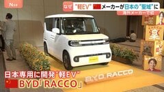 中国BYDが日本市場向けに軽EV開発　日本は補助金で対抗…日産「実質56万円」の軽EVも　日本人の“暮らしの足”めぐり熾烈な争い| TBS CROSS DIG with Bloomberg