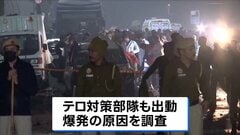 インド首都で爆発 8人死亡　日本大使館「邦人被害の情報なし」 世界遺産「レッドフォート」近く| TBS CROSS DIG with Bloomberg