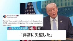 トランプ氏「NATOは何も理解しようとしない」→NATO事務総長「アメリカが求める支援のすべてを行っている」演説で強調| TBS CROSS DIG with Bloomberg