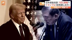 日米首脳会談7日開催へ 「論議より証拠で」石破総理が国会で対トランプ氏の“交渉戦略の一端”明かす| TBS CROSS DIG with Bloomberg