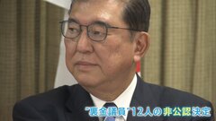 衆議院が解散 事実上の選挙戦スタート　裏金議員12人が非公認| TBS CROSS DIG with Bloomberg