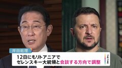 岸田総理、ゼレンスキー大統領と12日にも会談で調整　NATO首脳会議にあわせ| TBS CROSS DIG with Bloomberg