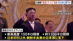 北朝鮮が“弾道ミサイル”を発射　すでにEEZの外に落下か| TBS CROSS DIG with Bloomberg