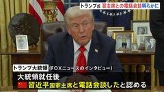 トランプ大統領、中国・習主席と電話会談したと明らかに　イランとは核開発めぐり「ディールできる」| TBS CROSS DIG with Bloomberg