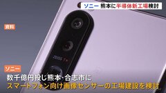 ソニーグループ　熊本に半導体新工場　数千億円を投資| TBS CROSS DIG with Bloomberg