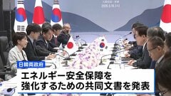 【日韓首脳会談】イラン情勢受けエネルギー安保強化の共同文書を発表　北朝鮮の核・ミサイル問題で緊密に連携することを確認| TBS CROSS DIG with Bloomberg