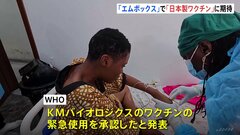 死者の6割が5歳未満 世界中で感染拡大「エムポックス」 WHOが日本製ワクチンの緊急使用を承認| TBS CROSS DIG with Bloomberg