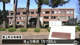 4人立候補の階上町長選挙は14日投開票　午前10時半ごろ大勢判明か　青森県|TBS NEWS DIG