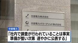 中部電力 浜岡原発の廃炉作業で虚偽報告の疑い「実際より進んだように表現」|TBS NEWS DIG