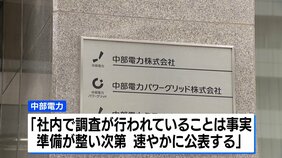 中部電力 浜岡原発の廃炉作業で虚偽報告の疑い「実際より進んだように表現」|TBS NEWS DIG
