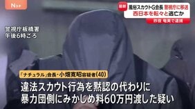 逮捕の風俗スカウトG「ナチュラル」会長 潜伏先の奄美大島から警視庁に移送 実態解明進める方針|TBS NEWS DIG