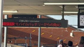 【速報】モバイルバッテリーから発火　東急・池上線の車内で火事　一部区間で現在も運転見合わせ|TBS NEWS DIG