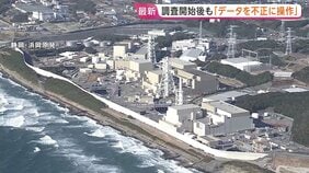 「感覚が麻痺していたのでは」浜岡原発データ不正問題　原子力規制庁の面談開始後も“中部電力が都合のいい形でデータを不正に操作”|TBS NEWS DIG