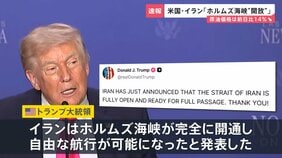「ホルムズ海峡を開放」 米・イラン側がSNSに投稿 “2度目の直接協議は19日にもイスラマバードで開催”と米報道【news23】|TBS NEWS DIG