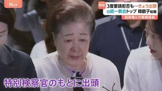 韓国・旧統一教会トップ韓鶴子総裁 特別検察官に出頭 事情聴取が続く 前政権との癒着疑惑| TBS CROSS DIG with Bloomberg