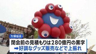 大阪・関西万博 最大370億円の黒字見込み グッズ好調などで上振れ| TBS CROSS DIG with Bloomberg