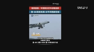中国とロシアの爆撃機が合同演習　東シナ海上空で| TBS CROSS DIG with Bloomberg