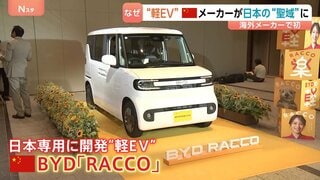 中国BYDが日本市場向けに軽EV開発　日本は補助金で対抗…日産「実質56万円」の軽EVも　日本人の“暮らしの足”めぐり熾烈な争い| TBS CROSS DIG with Bloomberg