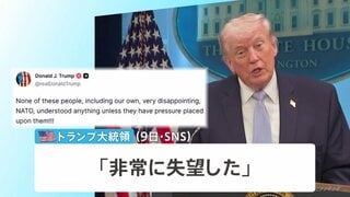 トランプ氏「NATOは何も理解しようとしない」→NATO事務総長「アメリカが求める支援のすべてを行っている」演説で強調| TBS CROSS DIG with Bloomberg