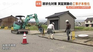 能登半島地震の被災地・氷見市 集排水管設置に向け水位下げる工事 8月からの液状化実証実験に向け 富山 | 富山のニュース|天気・防災|チューリップテレビ
