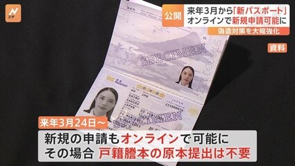 25年3月から「新パスポート」 オンラインで新規申請が可能に また偽造