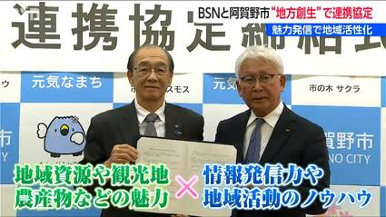 地域の魅力を発信へ 阿賀野市とBSN新潟放送が「地方創生に関する包括