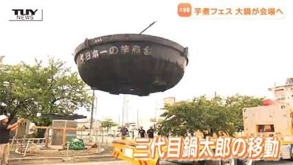 直径6.5メートルの大鍋が早朝に移動！ 10トンクレーンで豪快に！