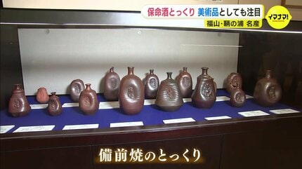 瀬戸内の薬味酒「保命酒」のとっくり集めた特別展 美術品としても注目 