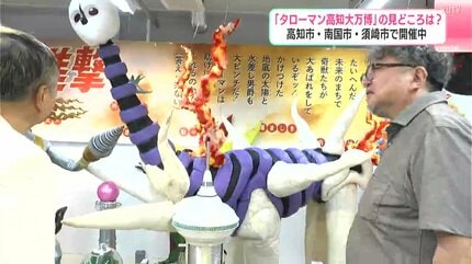 でたらめなタローマンを味わいに来て」高知市・南国市・須崎市で開催中