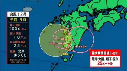 台風12号9番セット 台風12号】薩摩、大隅、種子島・屋久島地方の一部が強風域 気象予報士