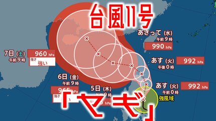 銘 「台風11号(2014)」 銘 「台風11号(2014)」