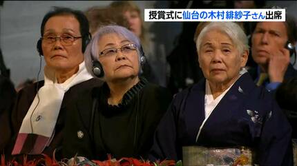 核兵器廃絶、戦争はしないで」被爆者・木村緋紗子さんが授賞式に“連れ