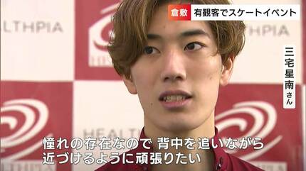 高橋大輔選手を育てた「倉敷フィギュアスケーティングクラブ」で4年