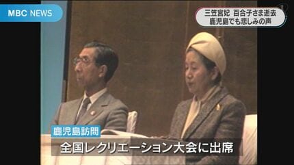 皇室最高齢101歳 三笠宮妃百合子さま逝去 鹿児島でも悲しみの声