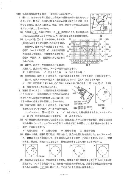 愛媛県立高校入試「理科」試験問題・解答速報【令和6年度・2024年度