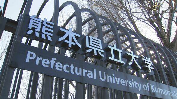 全国初の「半導体学部」設置へ　熊本県立大学 2027年4月の学部開設を目指す　|　熊本のニュース｜RKK NEWS｜RKK熊本放送